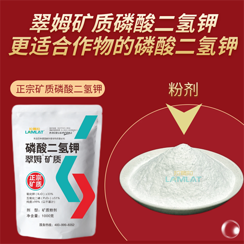 葉面肥廠家,翠姆水溶肥,礦質磷酸二氫鉀